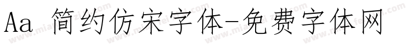 Aa 简约仿宋字体字体转换